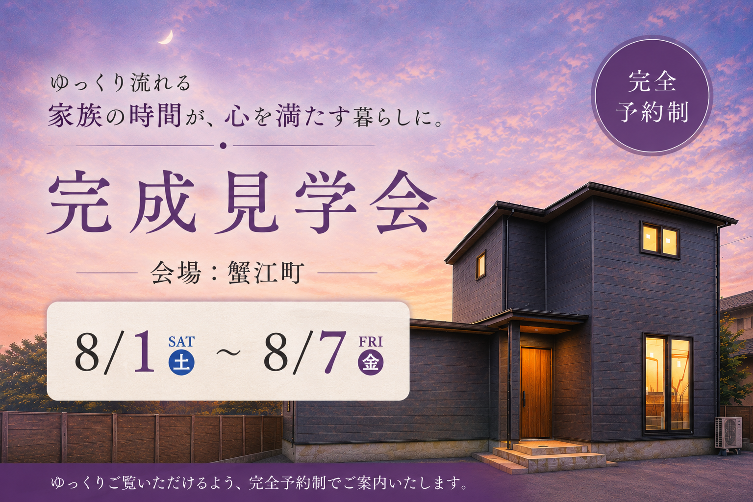 完成見学会　in蟹江町