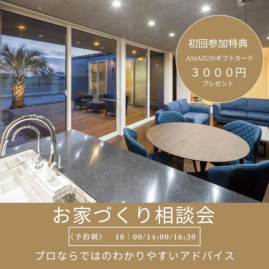【お家づくり平日相談会】お知らせ